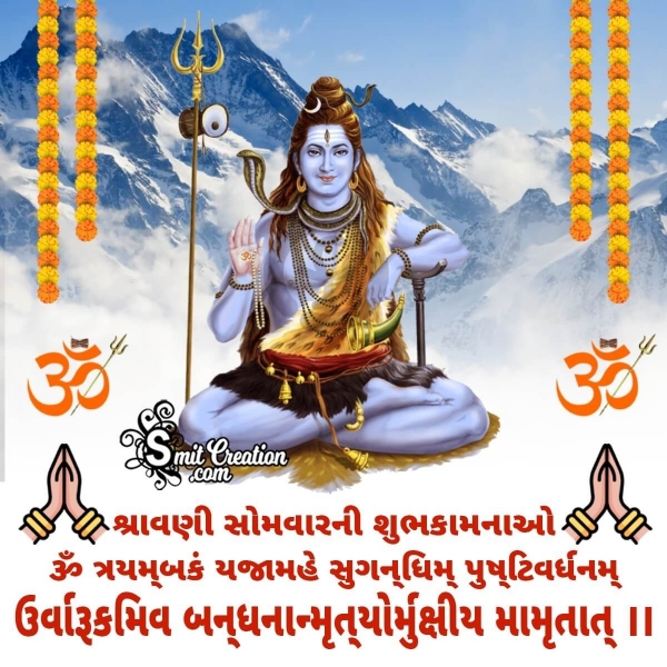 Religious Shravan Somwar Status In Gujarati