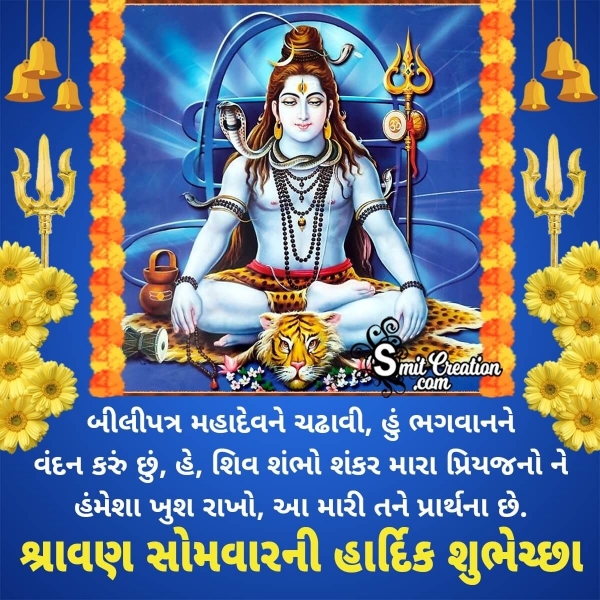 Gujarati Message For Shravan Somwar