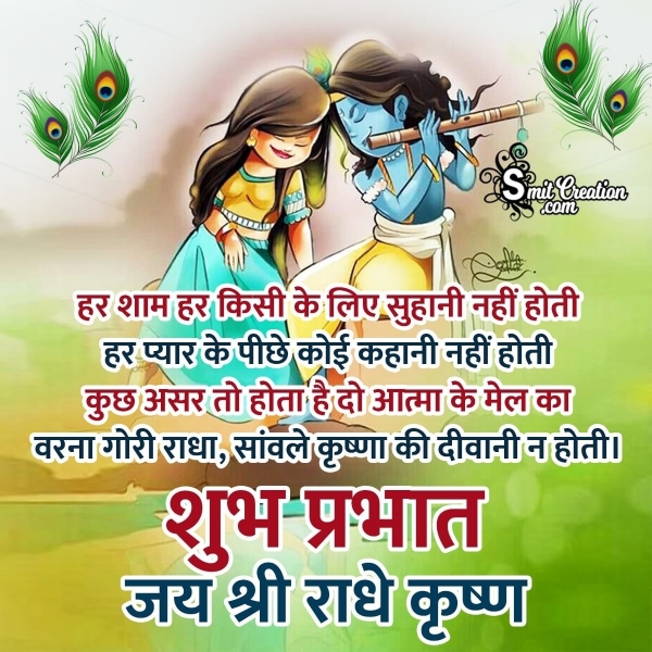 Shubh Prabhat Radha Krishna Shayari