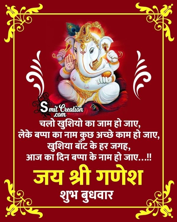 Jai Shri Ganesh Budhwar Image