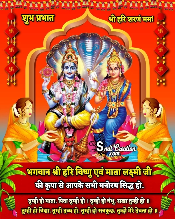 Shubh Prabhat Lord Vishnu  Images And Quotes (शुभ प्रभात भगवान विष्णु इमेजेस एवं कोट्स )