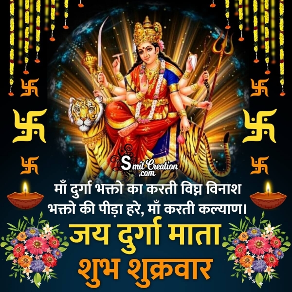 Jai Durga Mata Shubh Shukrawar