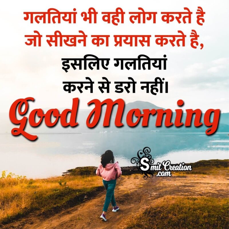 Good Morning Success Motivation In Hindi - SmitCreation.com