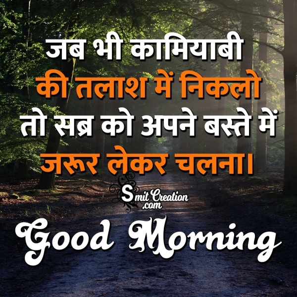 Good Morning Success Quote In Hindi