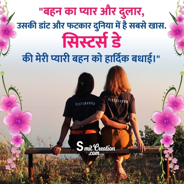 Sister’s Day Wish In Hindi