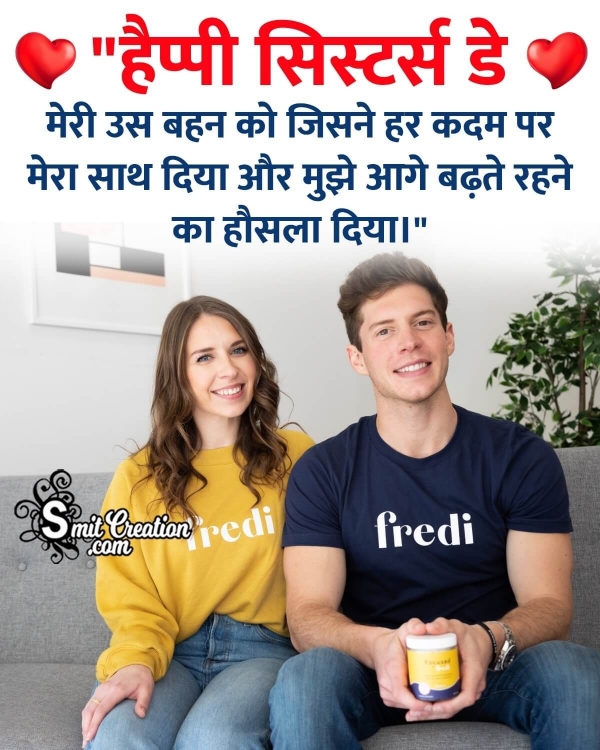 Sister's Day Quotes In Hindi