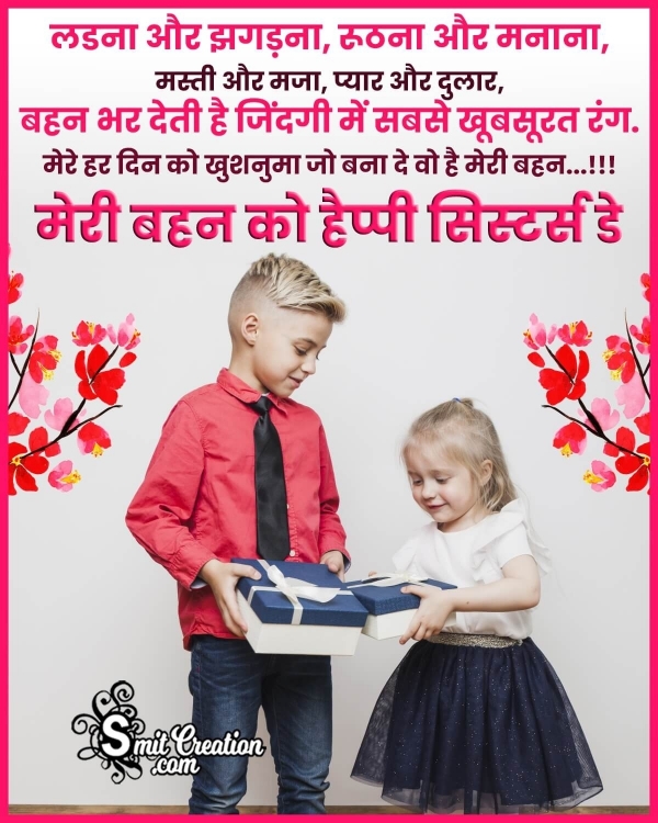 Sister's Day Quote In Hindi