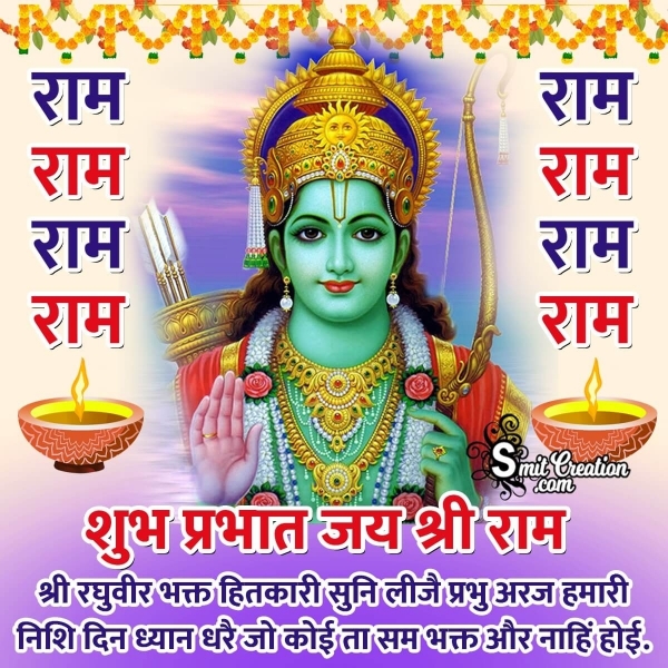 Shubh Prabhat Jai Shri Ram Image