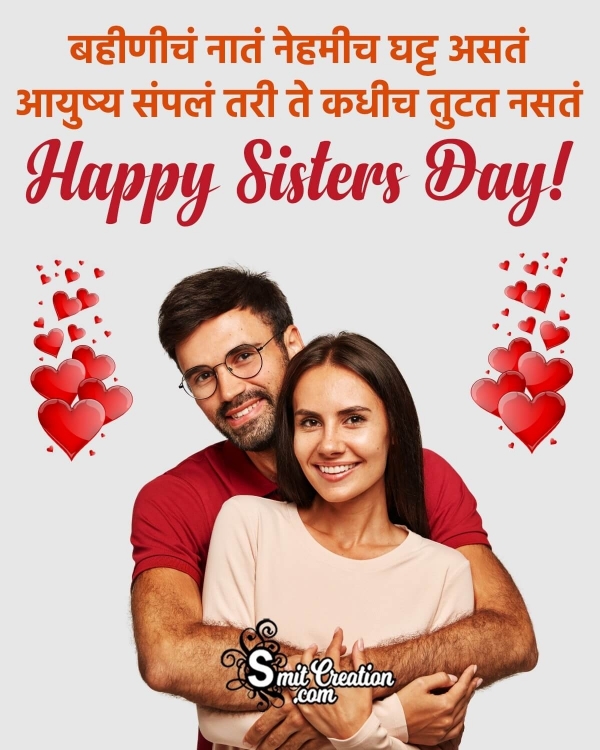 Happy Sisters Day Quote In Marathi
