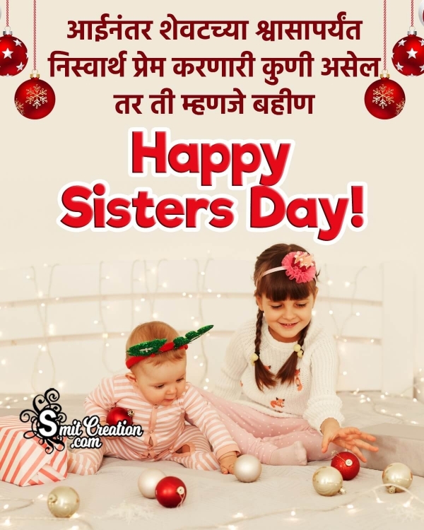 Happy Sisters Day Image In Marathi