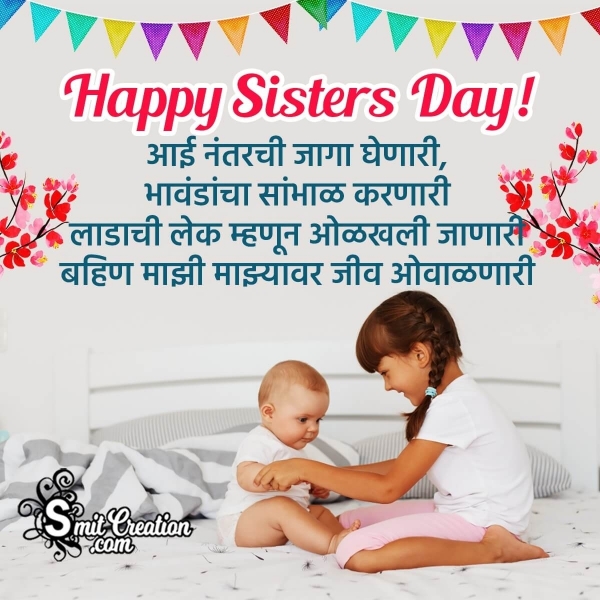 Happy Sisters Day Shayari Status In Marathi