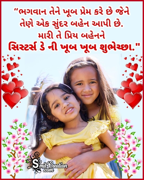 Sister’s Day Wish In Gujarati