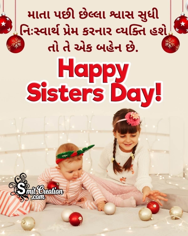Happy Sisters Day Image In Gujarati