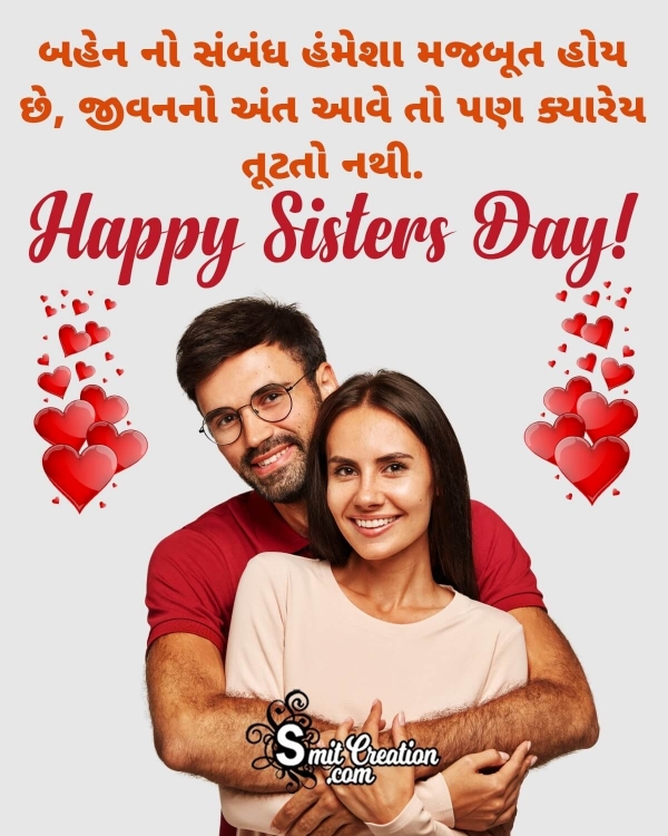 Happy Sisters Day Quote In Gujarati