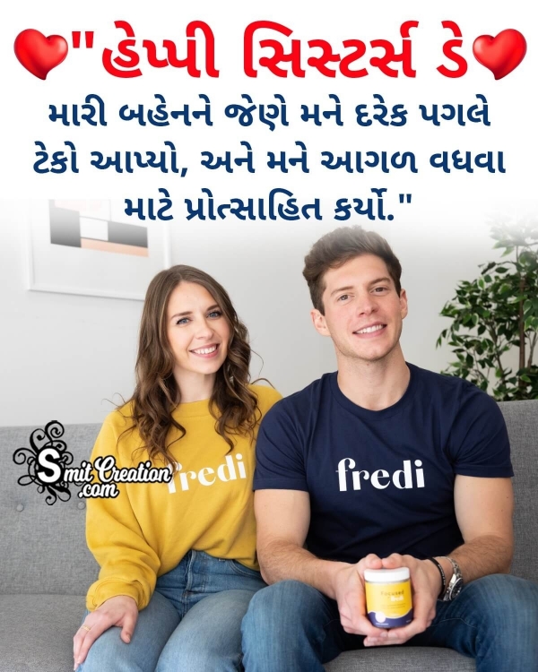 Sister’s Day Quotes In Gujarati