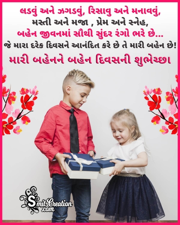 Sister’s Day Quote In Gujarati