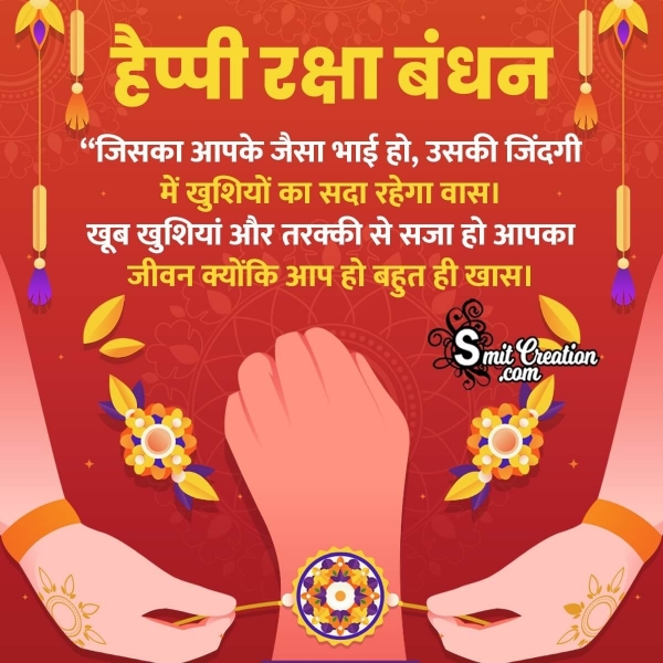 Raksha Bandhan Greeting In Hindi