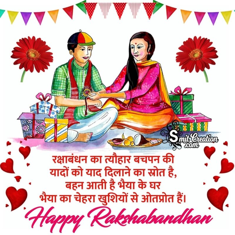 Raksha Bandhan Hindi Wishes, Messages Images ( रक्षा-बंधन ...