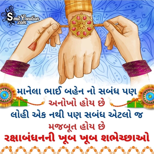 Best Gujarati Status For Raksha Bandhan