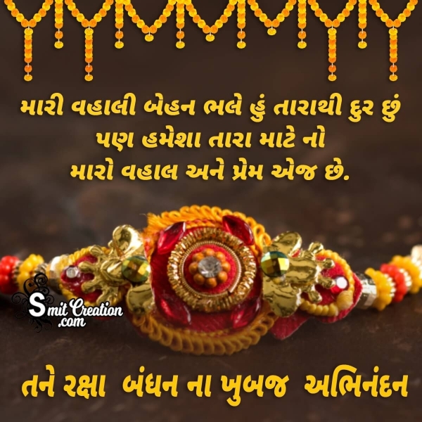 Raksha Bandhan Gujarati Wish Image