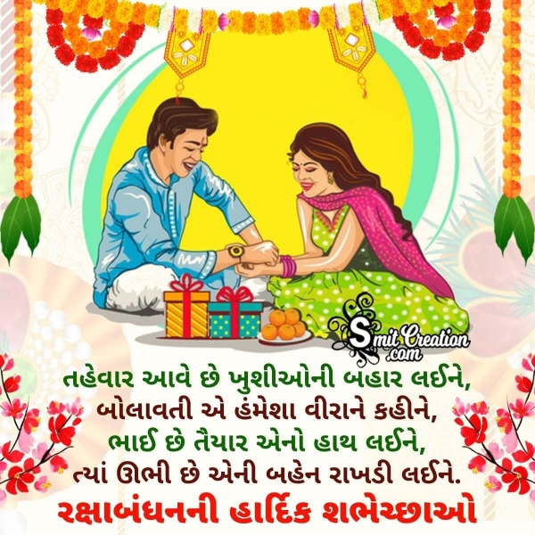 Warm Greetings In Gujarati For Raksha Bandhan