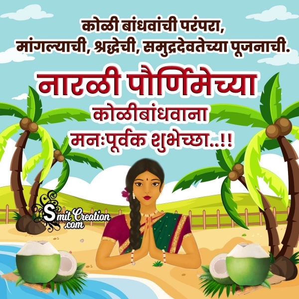 Narali Purnima Messages In Marathi