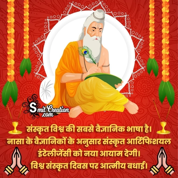 World Sanskrit Day Messages