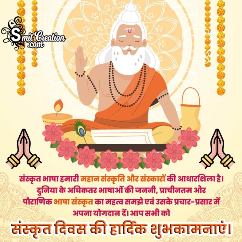 World Sanskrit Day Quotes SmitCreation