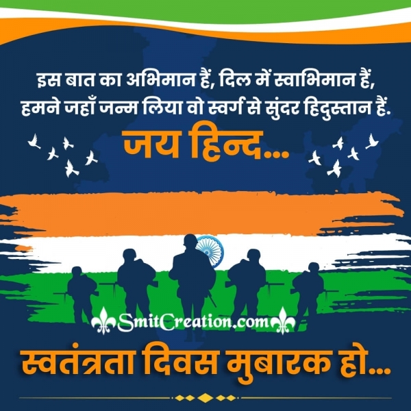 15th Of August Hindi Independence Day Image
