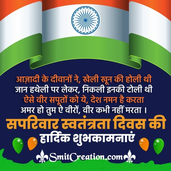 Best Independence Day Message In Hindi