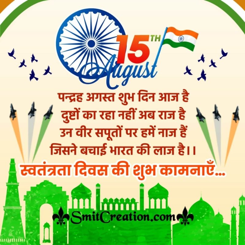 500 Independence Day 2021 Quotes Status Shayari SMS