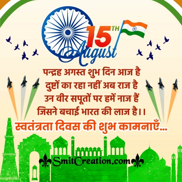 Happy Independence Day Hindi Quote Image