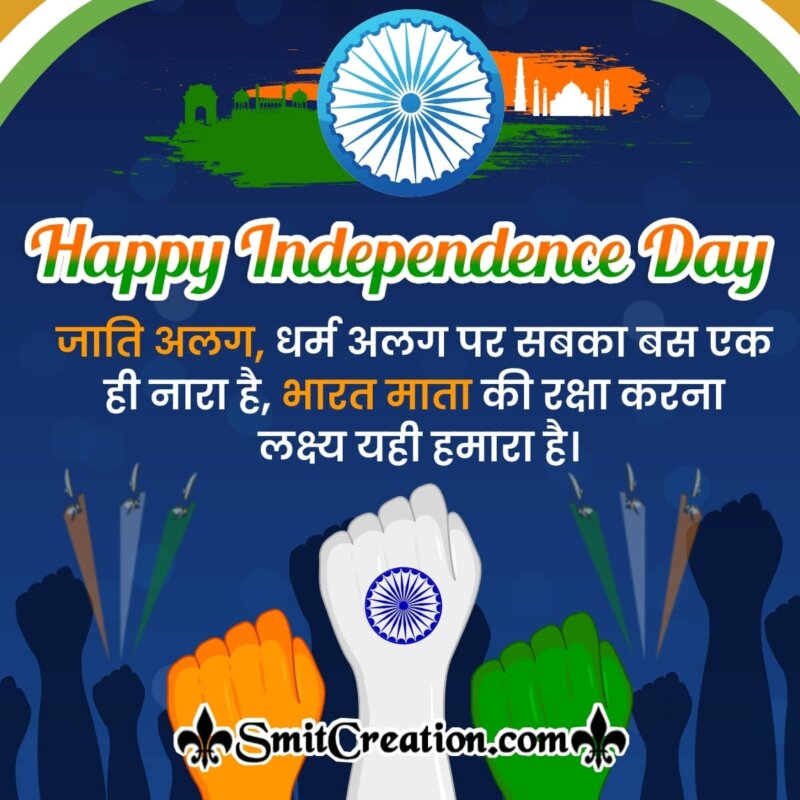 Independence Day Hindi Whatsapp Status - SmitCreation.com