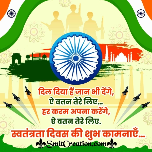 Warm Hindi Greetings On Independence Day
