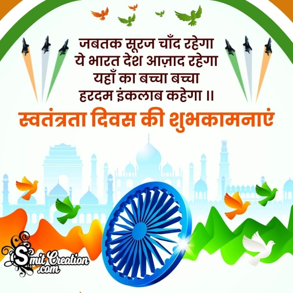 Hindi Independence Day Quote Photo