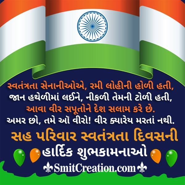 Best Independence Day Message In Gujarati