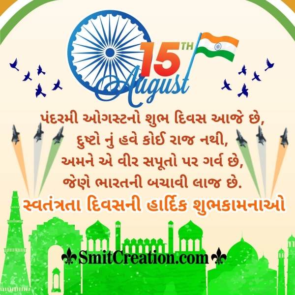 Happy Independence Day Gujarati Quote Image
