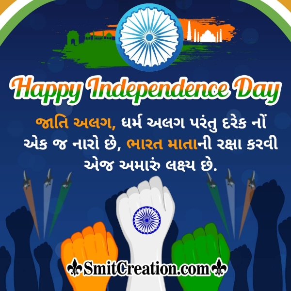 Independence Day Gujarati Whatsapp Status