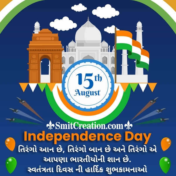 15th August Independence Day Gujarati Picture