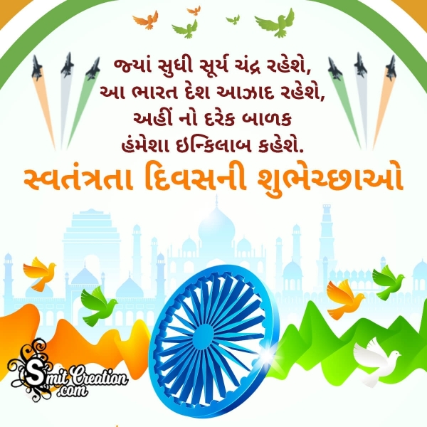 Gujarati Independence Day Quote Photo