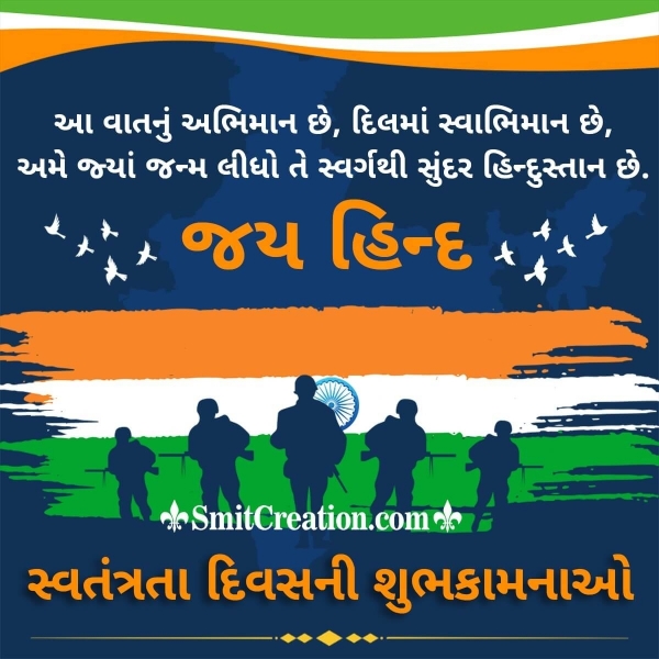15th Of August Gujarati Independence Day Image