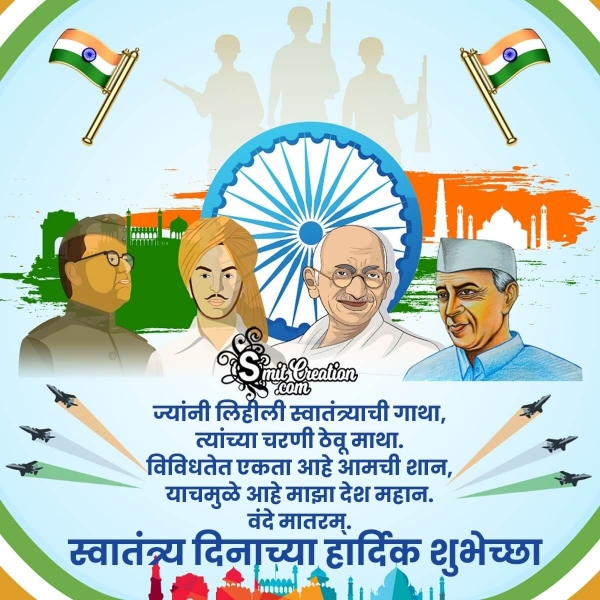 Independence Day Message In Marathi