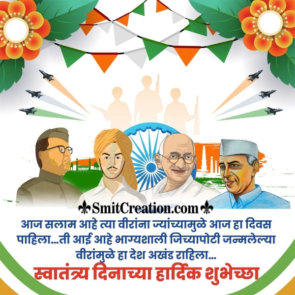 Independence Day Whatsapp Marathi Image