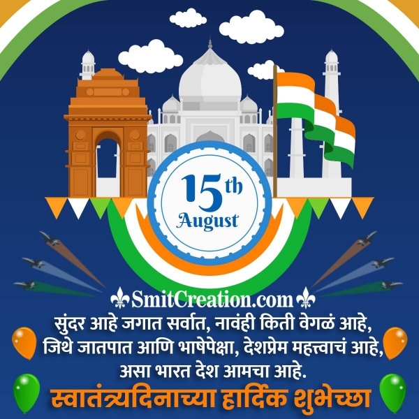 15th August Independence Day Marathi Picture