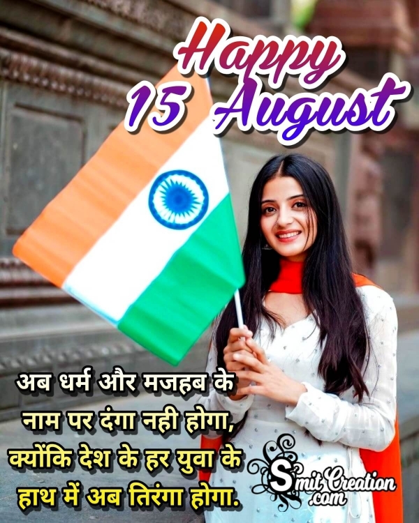 Happy 15 August Shayari