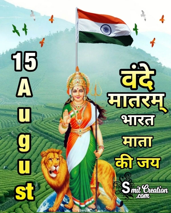 15 August Vande Mataram Bharat Mata Ki Jai