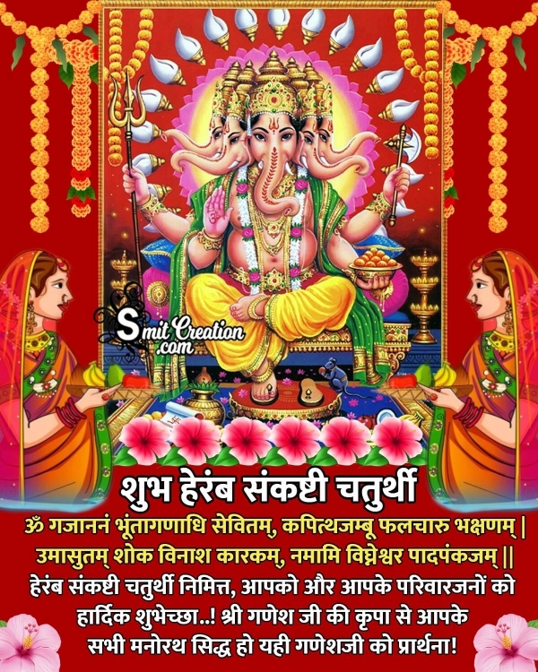 Shubh Heramb Sankashti Chaturthi In Hindi