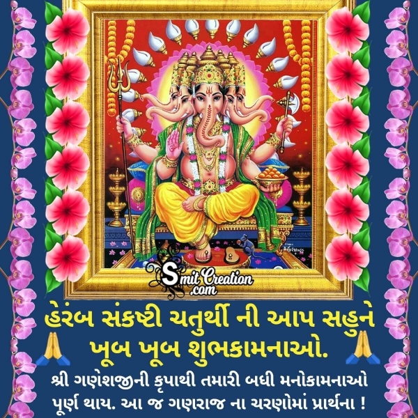 Shubh Heramb Sankashti Chaturthi In Gujarati