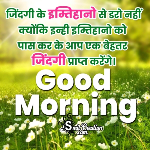Good Morning Inspiring Life Quote In Hindi