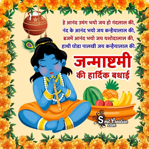 Best Krishna Janmashtami Hindi Status Image